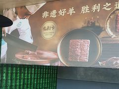 -阳坊胜利涮羊肉(阳坊老店)
