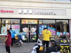 门面-吉野家(宾水道店)