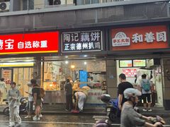 -陶记正宗德州扒鸡(科巷店)