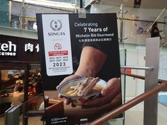 -松發肉骨茶(牛车水店)