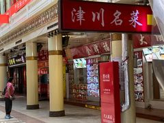 -南市食品街