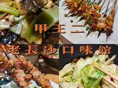 -湘里乡亲甲王二老店