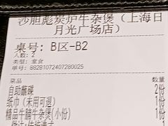 -沙胆彪炭炉牛杂煲(上海日月光广场店)