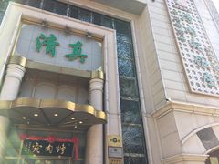 -烤肉宛饭庄(南礼士路店)