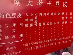 -老王豆皮