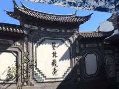 -璞真扎染博物馆