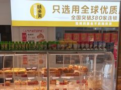 -味多美蛋糕(东直门店)