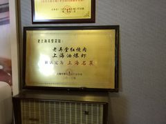 -老上海弄堂菜馆(恒基名人购物中心店)