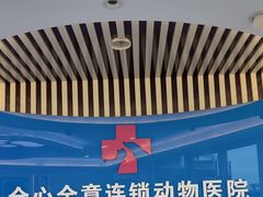 -全心全意动物诊疗中心医院(北苑店)
