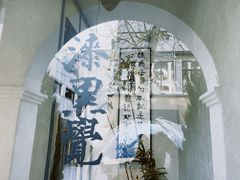 -漆黑觉米粉(三里屯店)