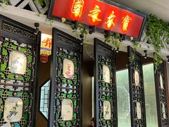 -锦府盐帮·侯宅(五棵松万达店)
