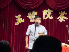 -五号院相声茶馆(古文化街通庆里店)