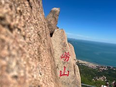 -崂山仰口游览区