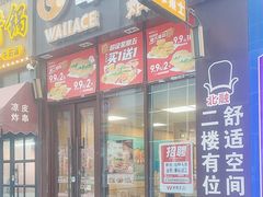 -华莱士·炸鸡汉堡(华府店)