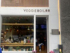 -漫蔬•台北蔬食小馆VEGGIEBOIL(朝晖店)