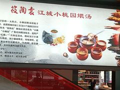 -友明堂.小桃园煨汤(滨江时代walk店)