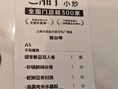 -兰湘子·湘菜小炒(长安万科广场店)