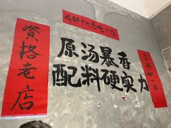 -蓉城西二道无名冒菜(西二道街店)