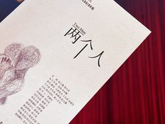 -北京喜剧院