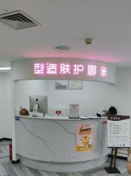 -米娜护肤造型