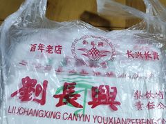 -刘长兴(逸仙桥店)