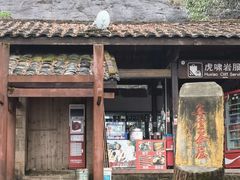-武夷山风景名胜区-虎啸岩