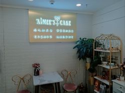 -Aimee'sCake婚礼甜品台·企业商务茶歇