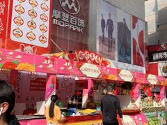 -摩登百货(岗顶店)