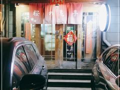 门面-樱の花亭日本料理店