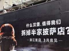 -必胜客(滨江店)