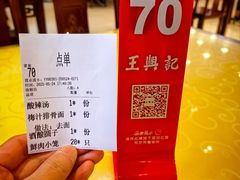 -王興記(中山路店)
