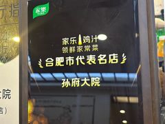 -孙府大院(步行街店)