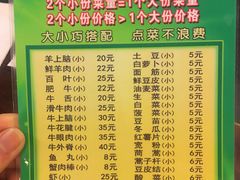 菜单-南门涮肉(北洼路店)