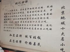 -姚记炒肝店(鼓楼店)