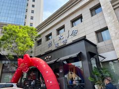 -老太原菜馆(南宫店)