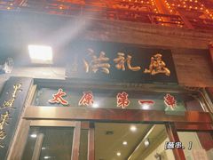 -屈礼洪