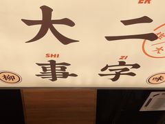 -小螺大作·螺蛳粉火锅(林和西店)