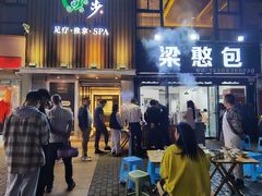 -梁憨包(南岸回龙湾店)
