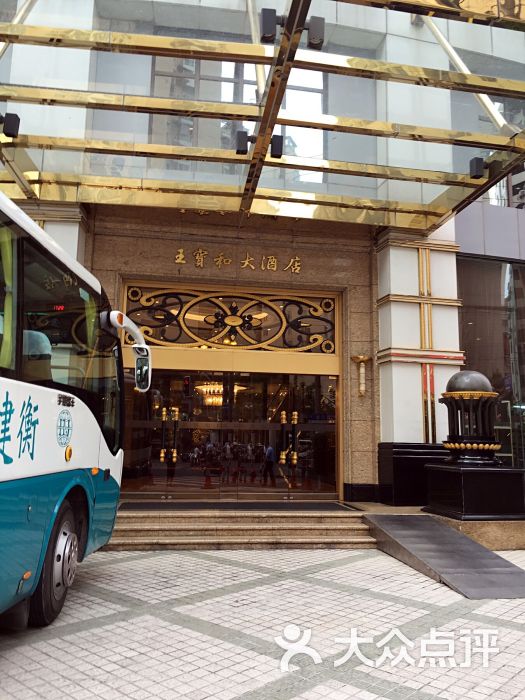 上海王宝和大酒店图片 - 第33张