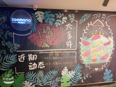 -zoonana室内动物园(东方福来德店)
