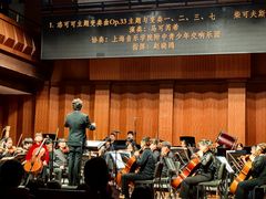-贺绿汀音乐厅