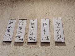 -樊三嬢手工甜水面(大邑安仁店)