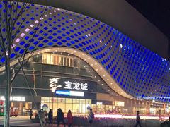-宝龙城(杭州滨江店)
