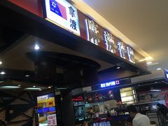 -拿渡麻辣香锅(百联滨江店)