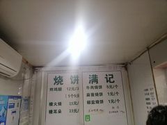 -满记烧饼(牛街东里小区一区店)
