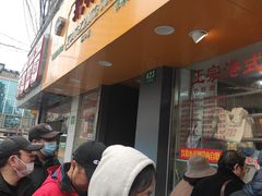 门面-永祥烧腊餐厅(虹口店)