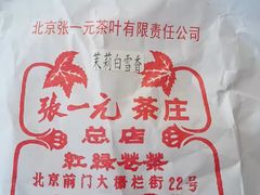 -张一元(总店)