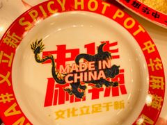 -文立新麻辣烫(合生汇21街区店)