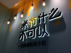 门面-Meal Salad米有沙拉(长泰广场店)