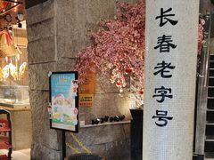 -东方饺子王(工农大路店)
